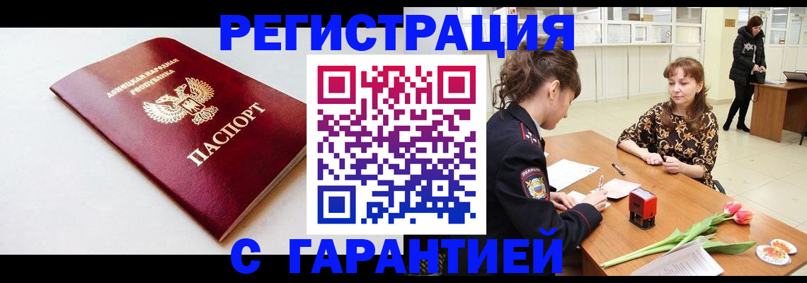 прописка в Вилючинске