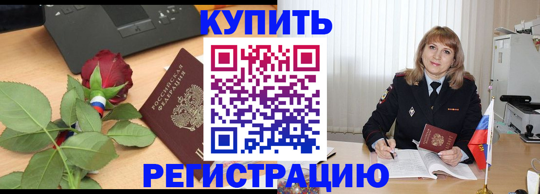 временная прописка в Вилючинске