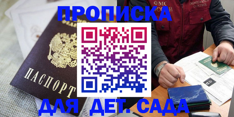 прописка для работы в Вилючинске