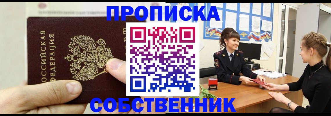 прописка законно в Вилючинске